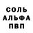 Alfa_PVP кристаллы Zinaida Belonoshko